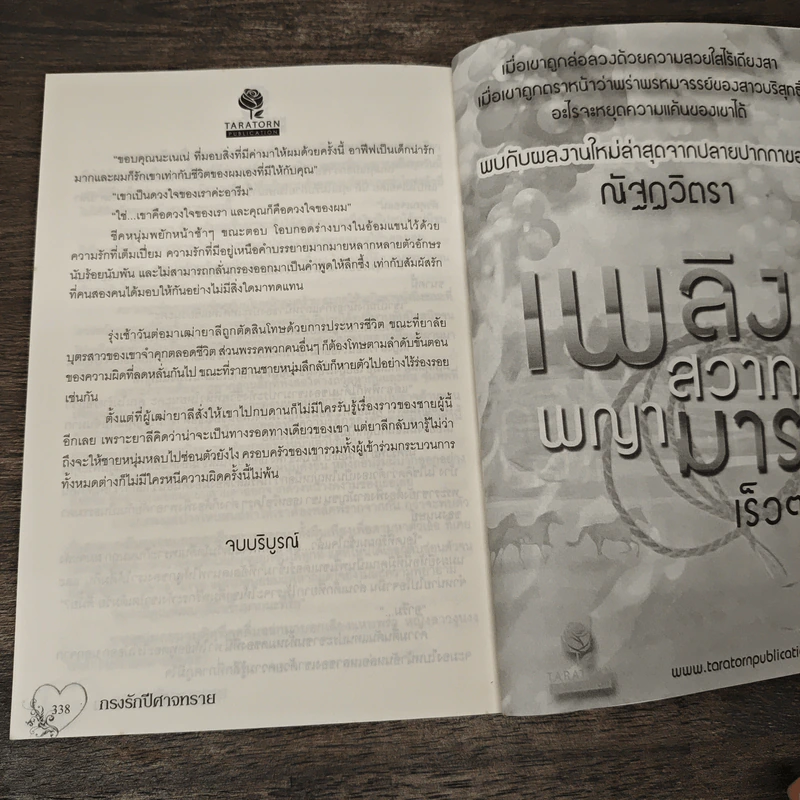 กรงรักปีศาจทราย - ศิริภักดิ์ รูปที่ 8