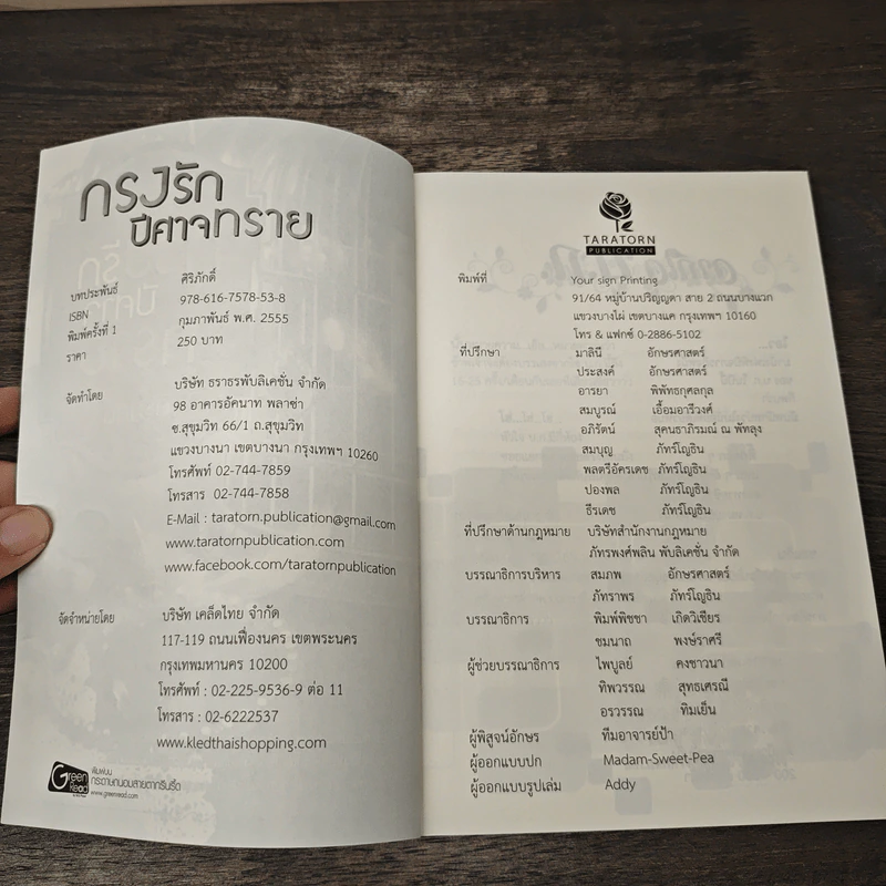 กรงรักปีศาจทราย - ศิริภักดิ์ รูปที่ 6