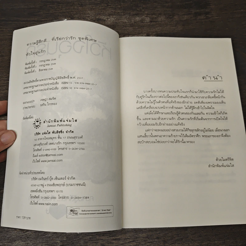 หัวใจอุ่นรัก - เกรซ รูปที่ 6