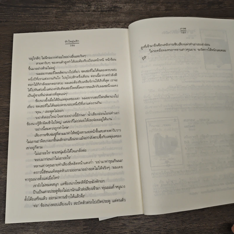 หัวใจอุ่นรัก - เกรซ รูปที่ 8