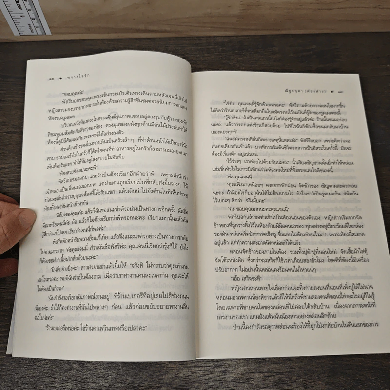พรางใจรัก - ณัฐกฤตา รูปที่ 7