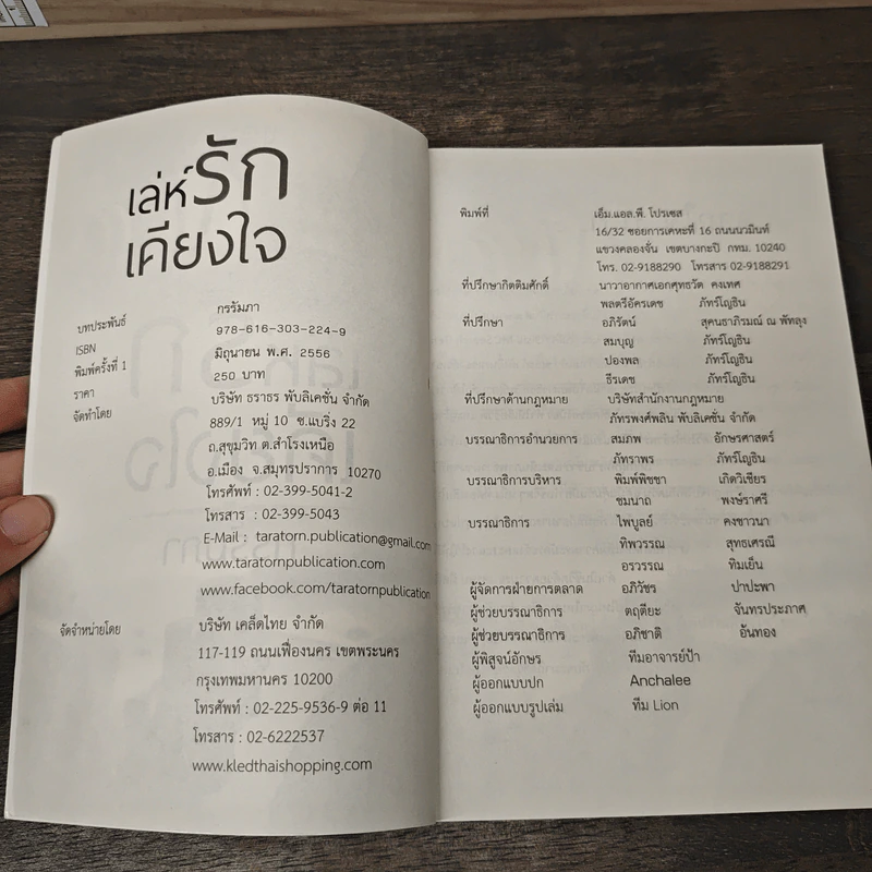 เล่ห์รักเคียงใจ - กรรัมภา รูปที่ 6
