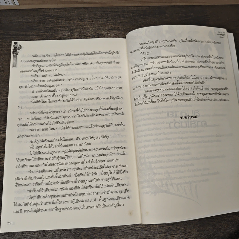 ลบลายคาสโนวา - ยลนภา รูปที่ 8