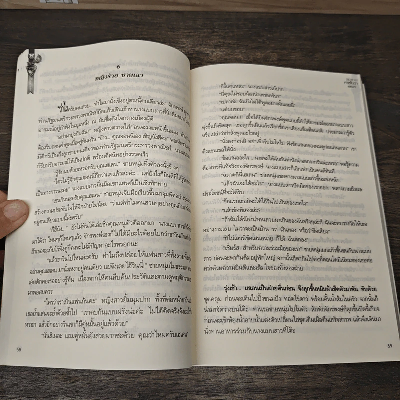 ลบลายคาสโนวา - ยลนภา รูปที่ 7