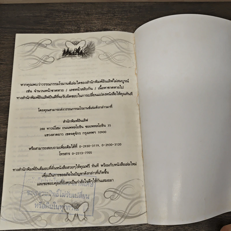ลบลายคาสโนวา - ยลนภา รูปที่ 9