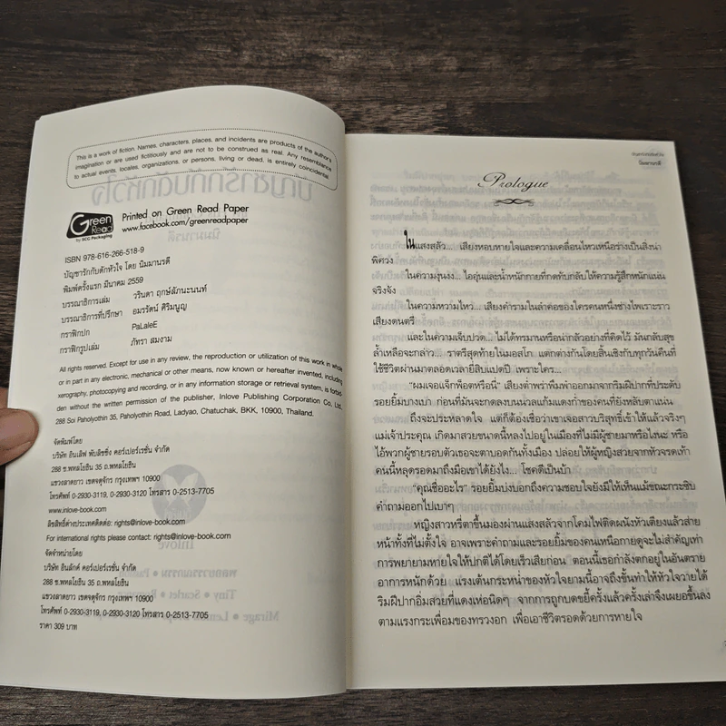 บัญชารักกับดักหัวใจ - นิมมานรดี รูปที่ 6