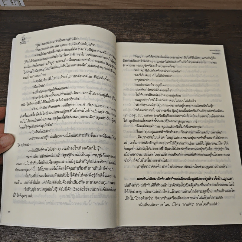 บัญชารักกับดักหัวใจ - นิมมานรดี รูปที่ 7