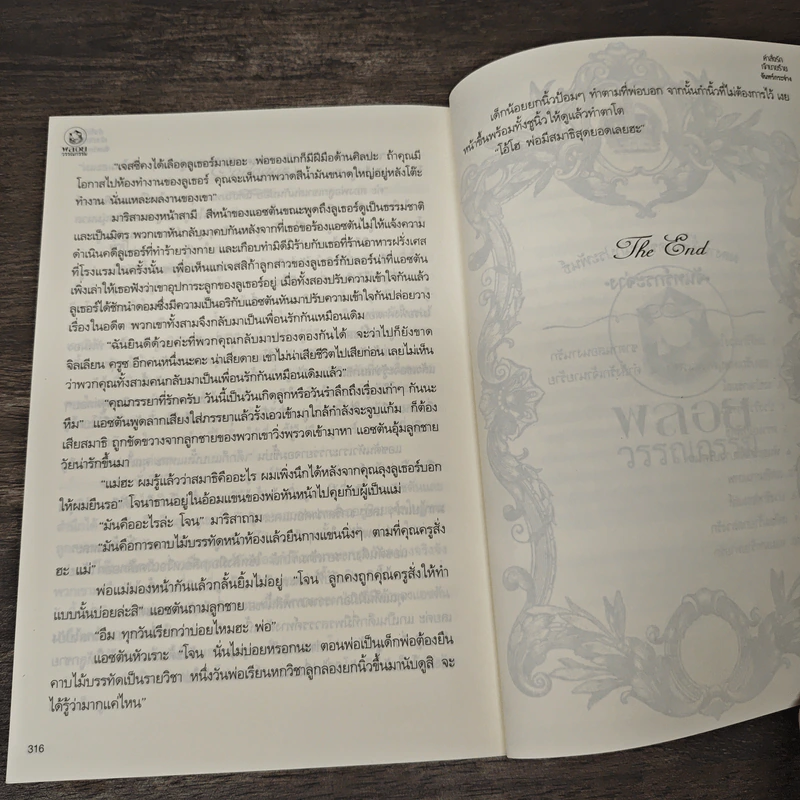คำสั่งรักเจ้านายร้าย - จันทร์กระจ่าง รูปที่ 9