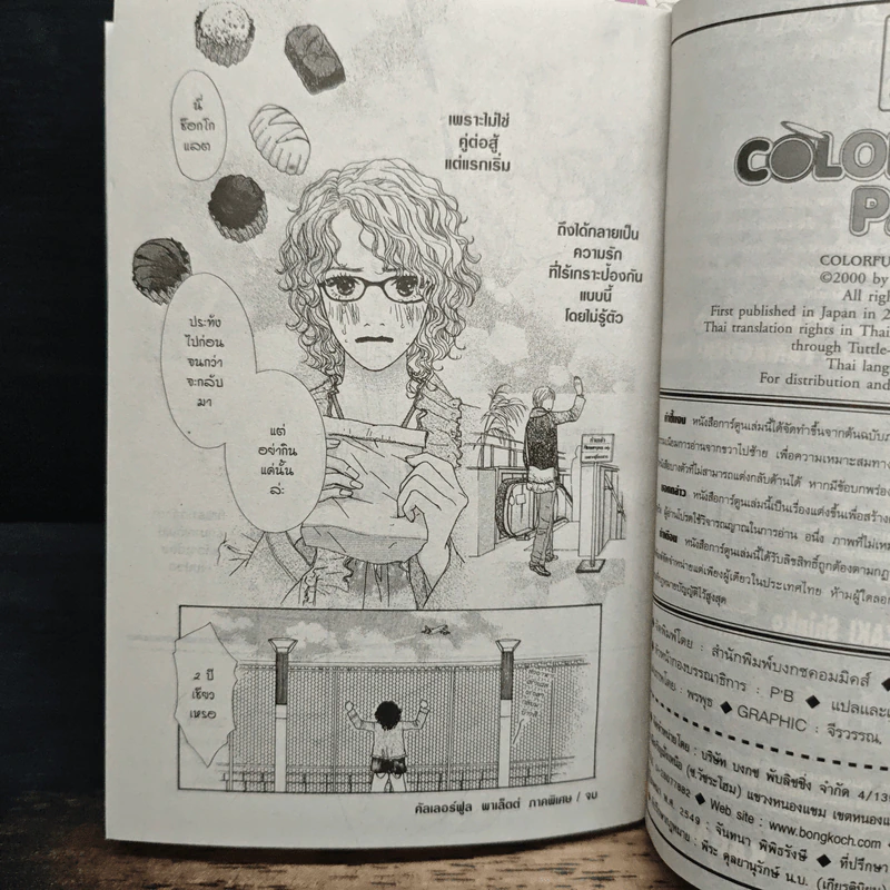 Colorful Pallet 5 เล่มจบ - HARUKA AIZAWA รูปที่ 8