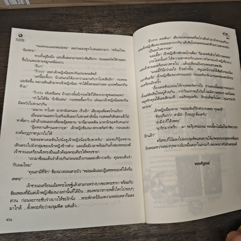 ม่ายพรหมจรรย์ - ศิศิรา รูปที่ 9