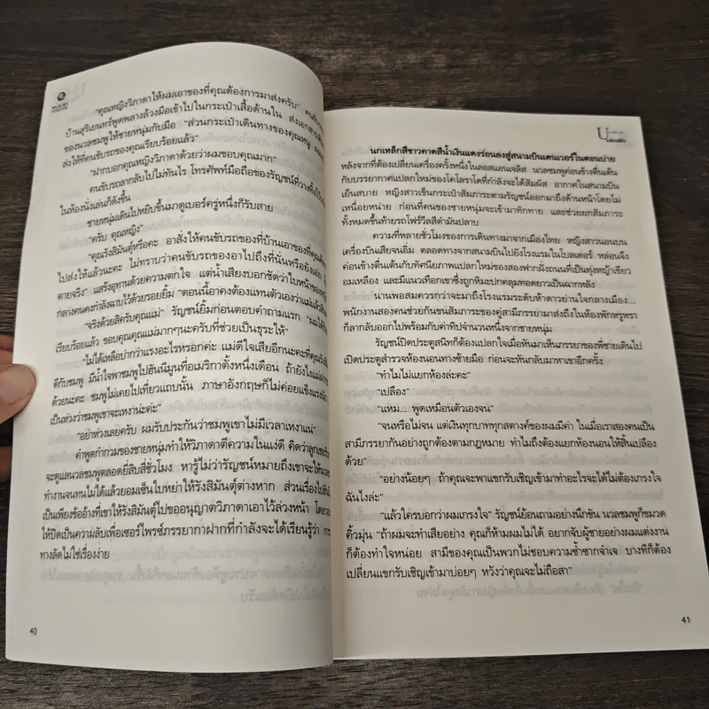 บุพเพพิศวาส - พิมพ์ฝัน รูปที่ 7