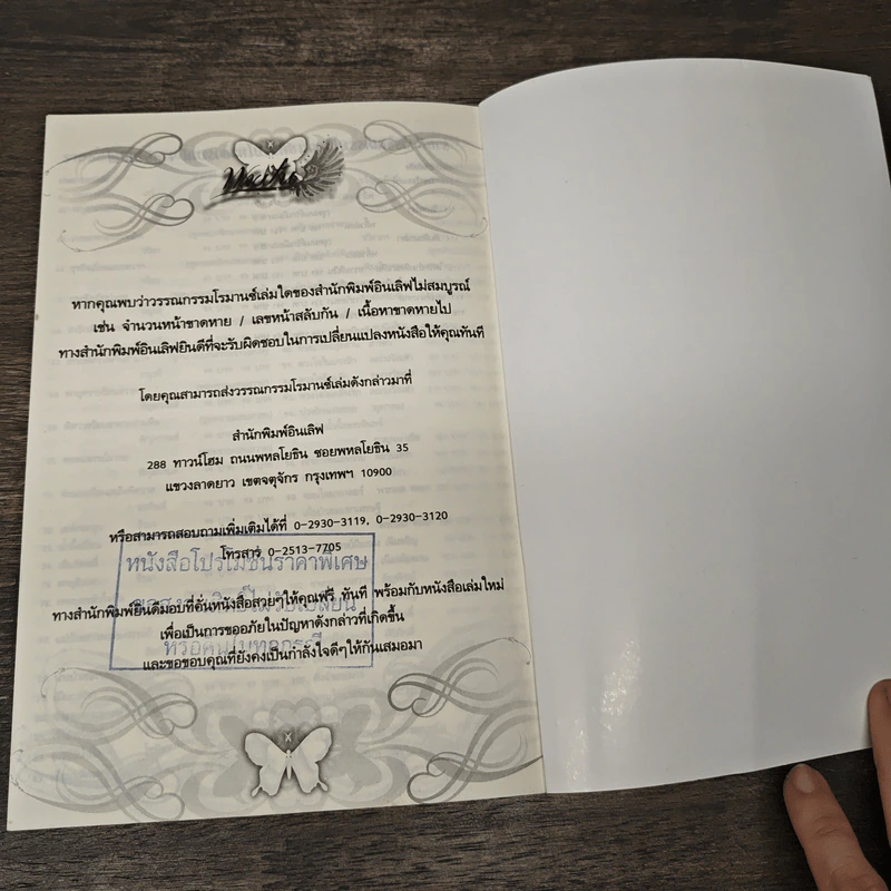 ภารกิจเสน่หา - กระดาษทรายแก้ว รูปที่ 8