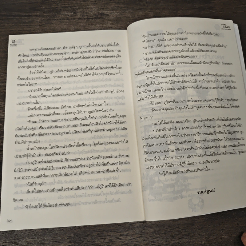 ภารกิจเสน่หา - กระดาษทรายแก้ว รูปที่ 7