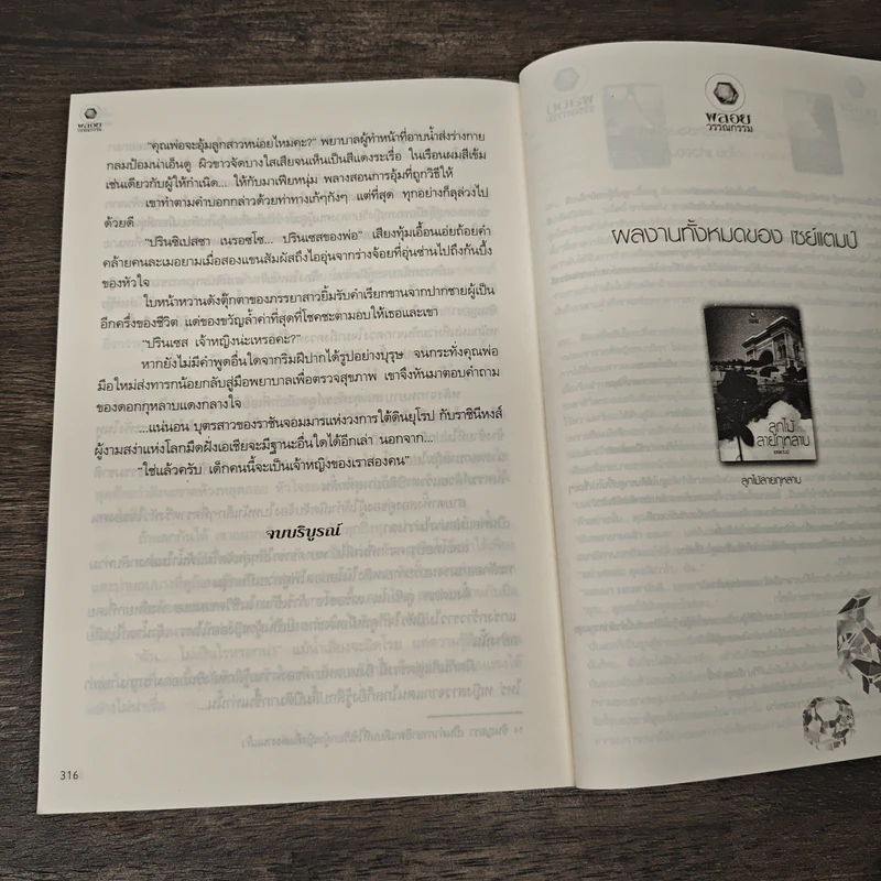 ลูกไม้ลายกุหลาบ - เซย์แตมป์ รูปที่ 8