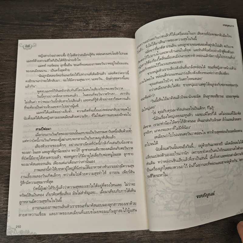 เทพบุตรมาร - ธีรตี รูปที่ 9