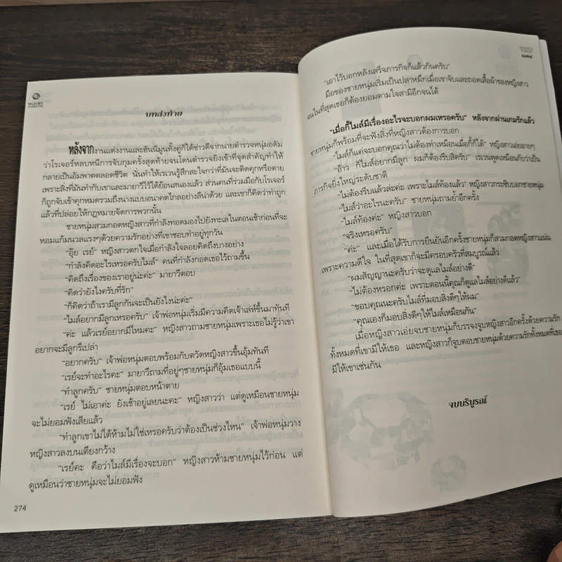 รอยซาตานทัณฑ์เสน่หา - อัญพัชญ์ รูปที่ 9