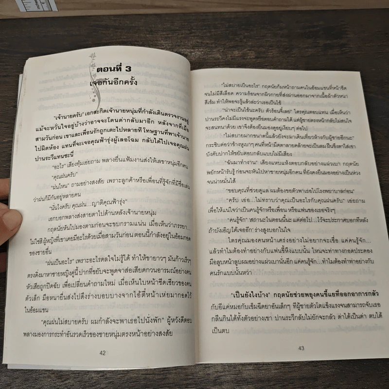 สอนรักซาตานร้าย - เปมิกา รูปที่ 8