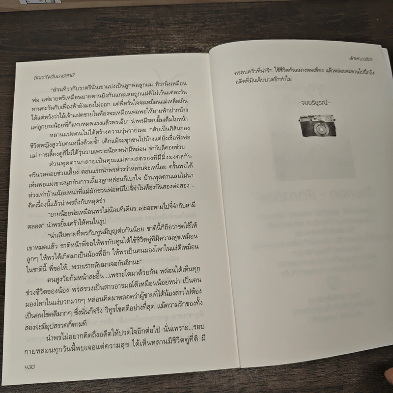 ต๊กกะใจตื่นมามีสามี - ลักษณะปรีชา รูปที่ 8
