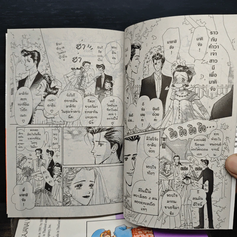 ฉันไม่ใช่นางฟ้านะ 8 เล่มจบ - Ai Yazawa รูปที่ 7