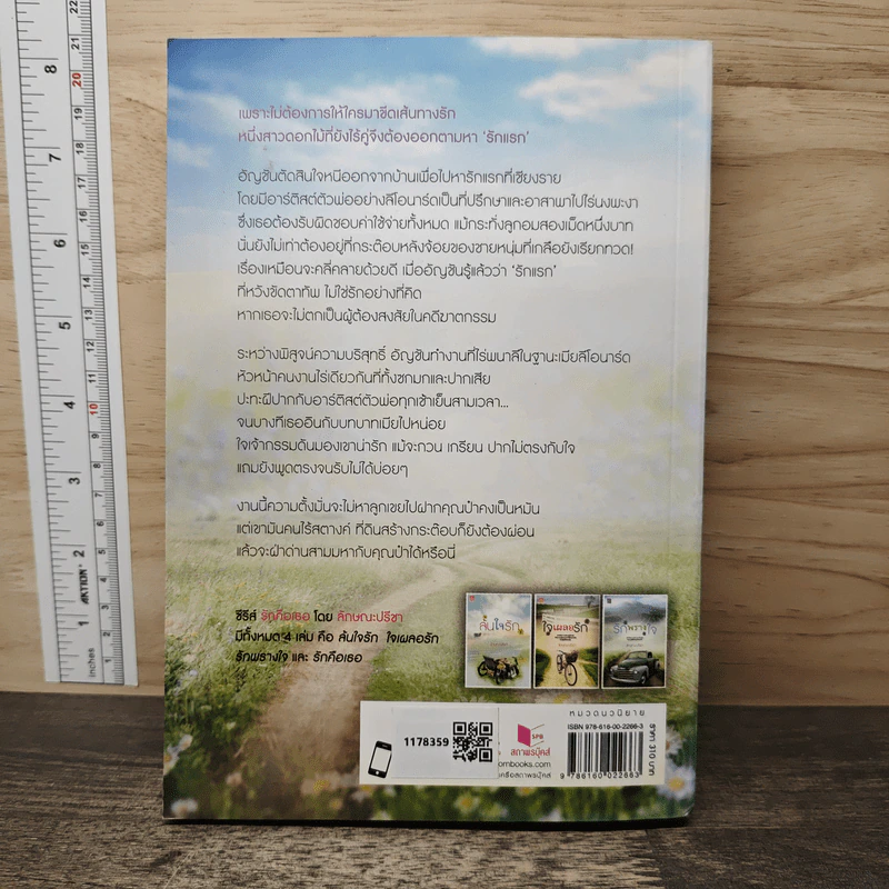รักพรางใจ - ลักษณะปรีชา รูปที่ 5