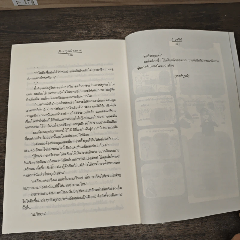 เจ้าหญิงเม็ดทราย - อัญชรีย์ รูปที่ 8