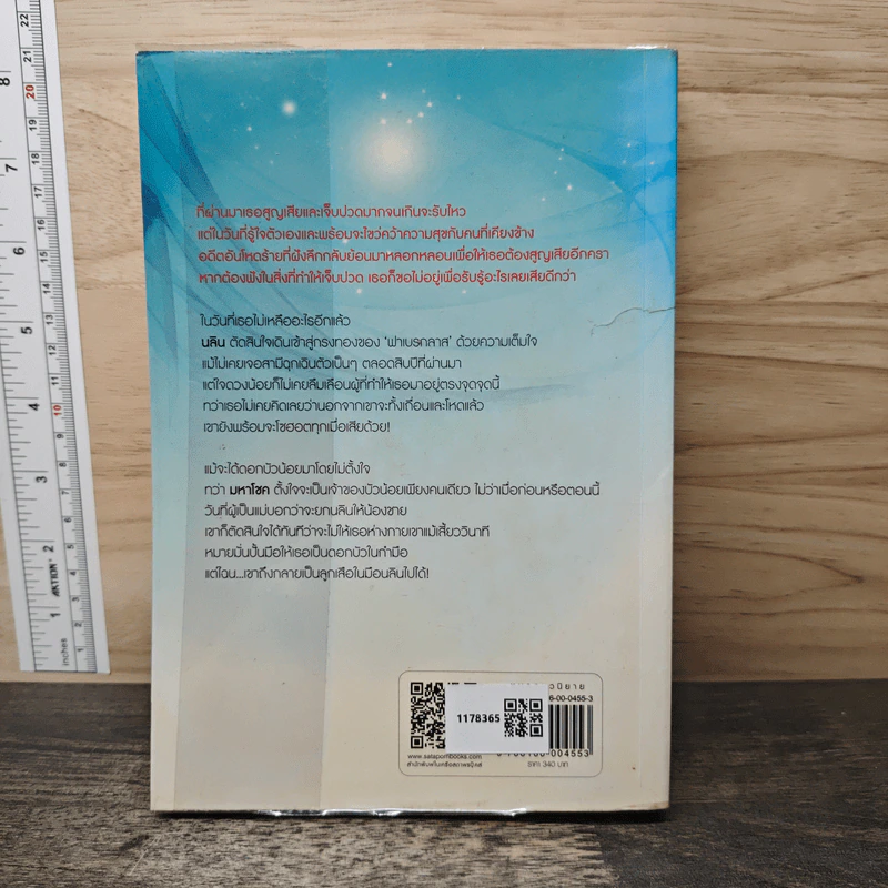 ม่านรักลวงใจ (มหาโชค) - ลักษณะปรีชา รูปที่ 5