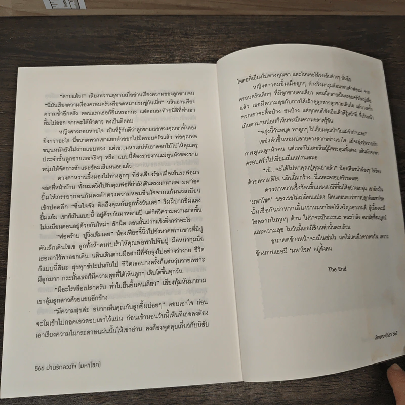 ม่านรักลวงใจ (มหาโชค) - ลักษณะปรีชา รูปที่ 8
