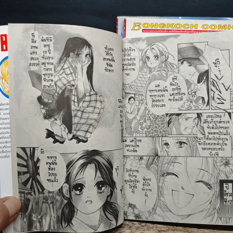 ซากุระแห่งสรวงสวรรค์ 3 เล่มจบ - Shiyori Matsuo รูปที่ 6