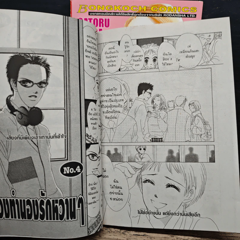Crazy Lovers No.6 2 เล่มจบ - SATORU HIURA รูปที่ 8