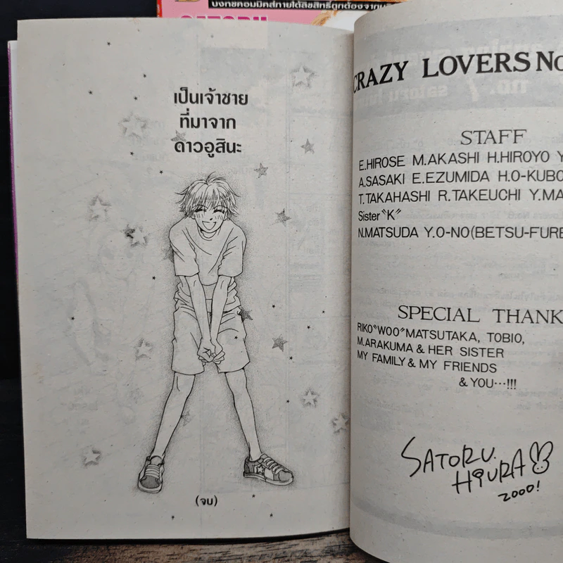 Crazy Lovers No.6 2 เล่มจบ - SATORU HIURA รูปที่ 10