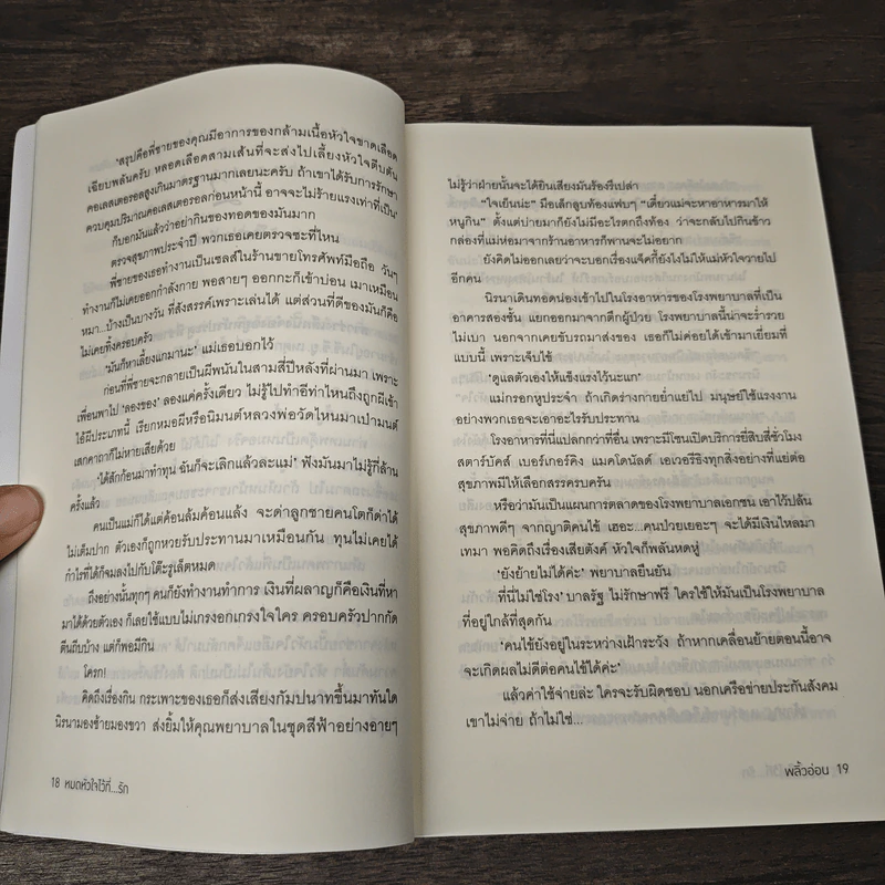 หมดหัวใจไว้ที่...รัก - พลิ้วอ่อน รูปที่ 7