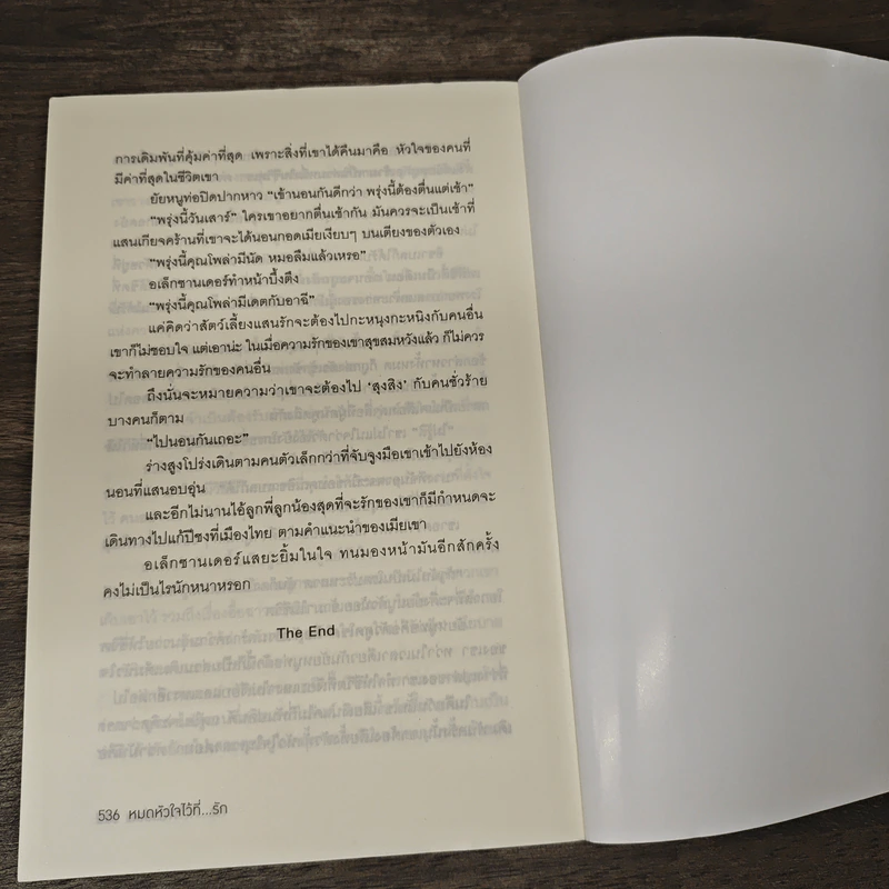 หมดหัวใจไว้ที่...รัก - พลิ้วอ่อน รูปที่ 8