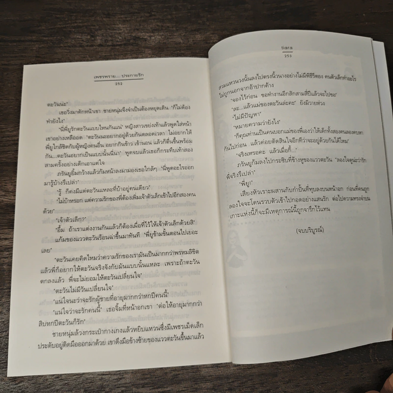 เพชรพราย...ประกายรัก - tiara รูปที่ 8