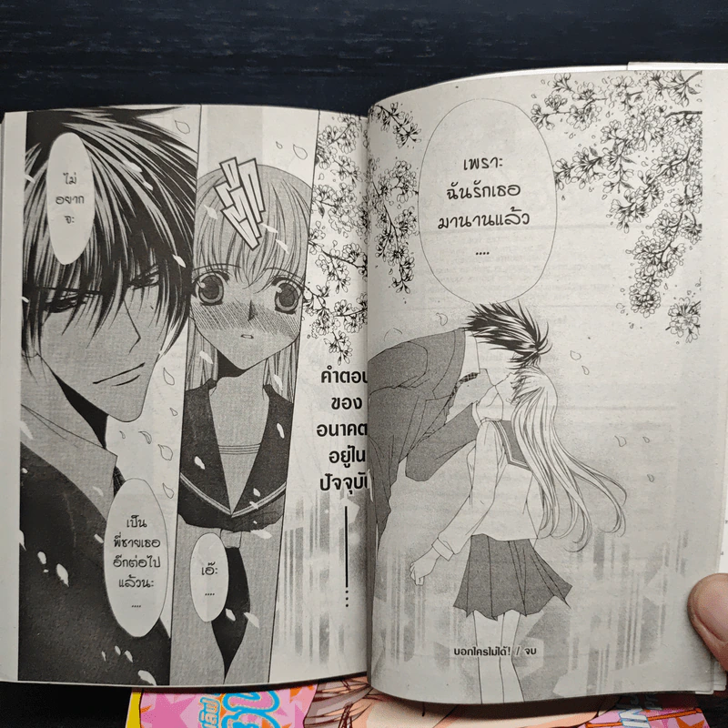 Love Celeb 7 เล่มจบ - Mayu Shinjo รูปที่ 8