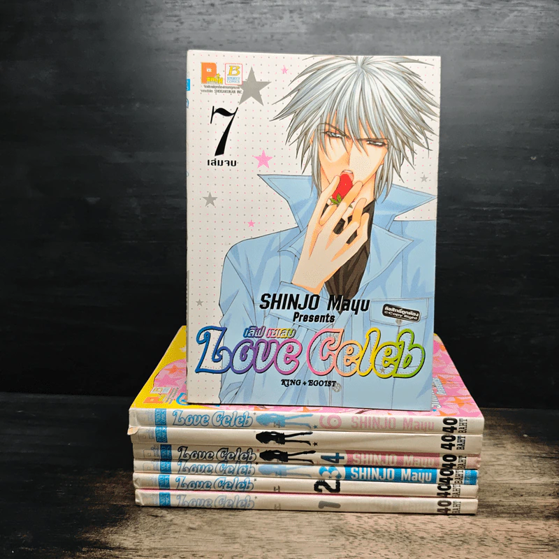 Love Celeb 7 เล่มจบ - Mayu Shinjo รูปที่ 1