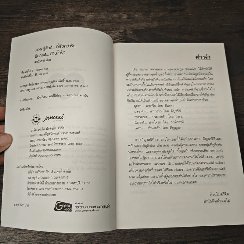 นิลกาฬ...สานใจรัก - ฌามิวอาห์ รูปที่ 6