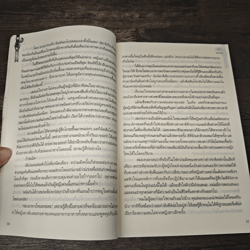ทัณฑ์รักวิวาห์ลวง - จอมรวินท์ รูปที่ 7