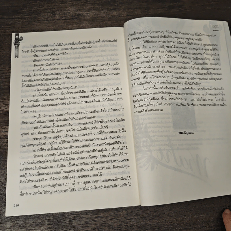 ทัณฑ์รักวิวาห์ลวง - จอมรวินท์ รูปที่ 8