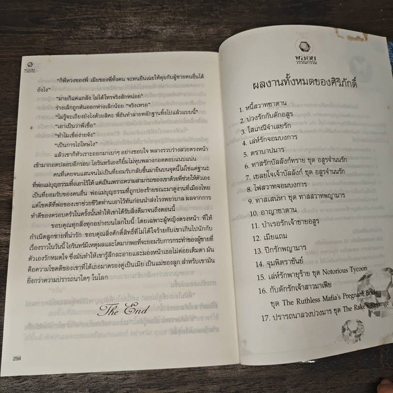 ชุด The Rake's Revenge ปรารถนาลวงบ่วงมาร - ศิริภักดิ์ รูปที่ 8