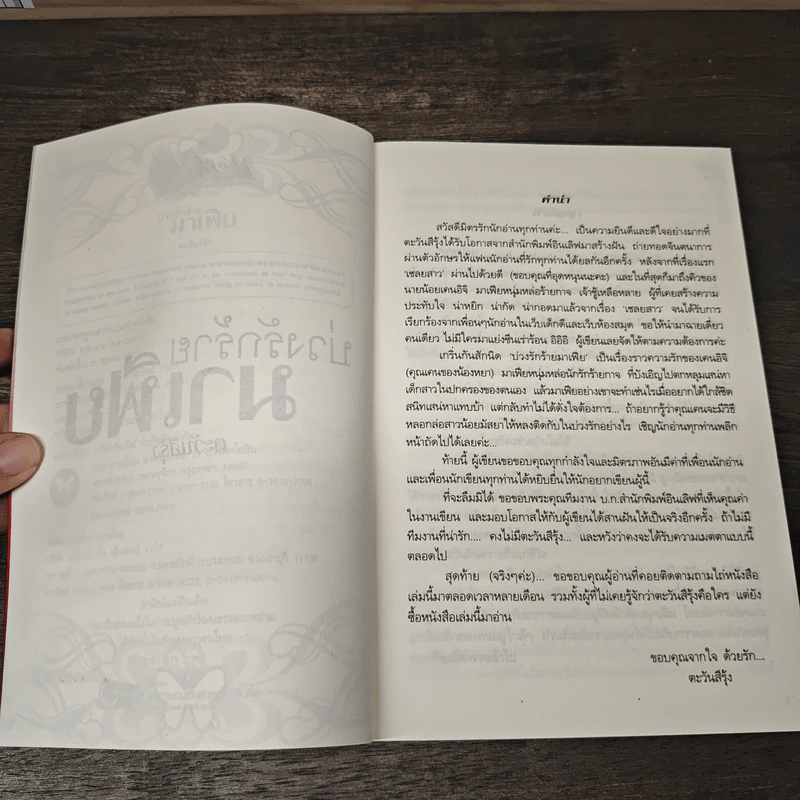 บ่วงรักร้ายมาเฟีย - ตะวันรุ้ง รูปที่ 7
