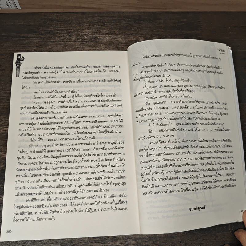 บ่วงรักร้ายมาเฟีย - ตะวันรุ้ง รูปที่ 9