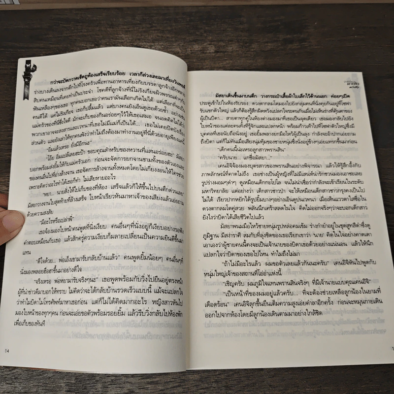 บ่วงรักร้ายมาเฟีย - ตะวันรุ้ง รูปที่ 8