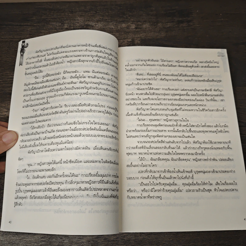 มาเฟียร้ายรัก - อิลวลา อิลตาร์ รูปที่ 8
