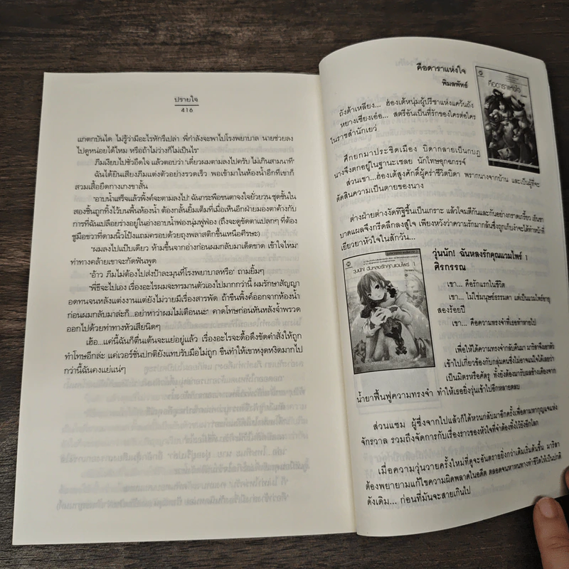 ปรายใจ - อัญชรีย์ รูปที่ 8