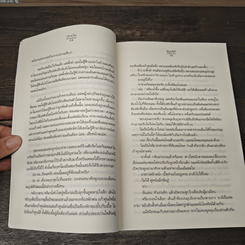ปรายใจ - อัญชรีย์ รูปที่ 7