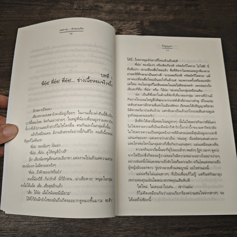 เพทาย...ทำนายรัก - ภิญญดา รูปที่ 7