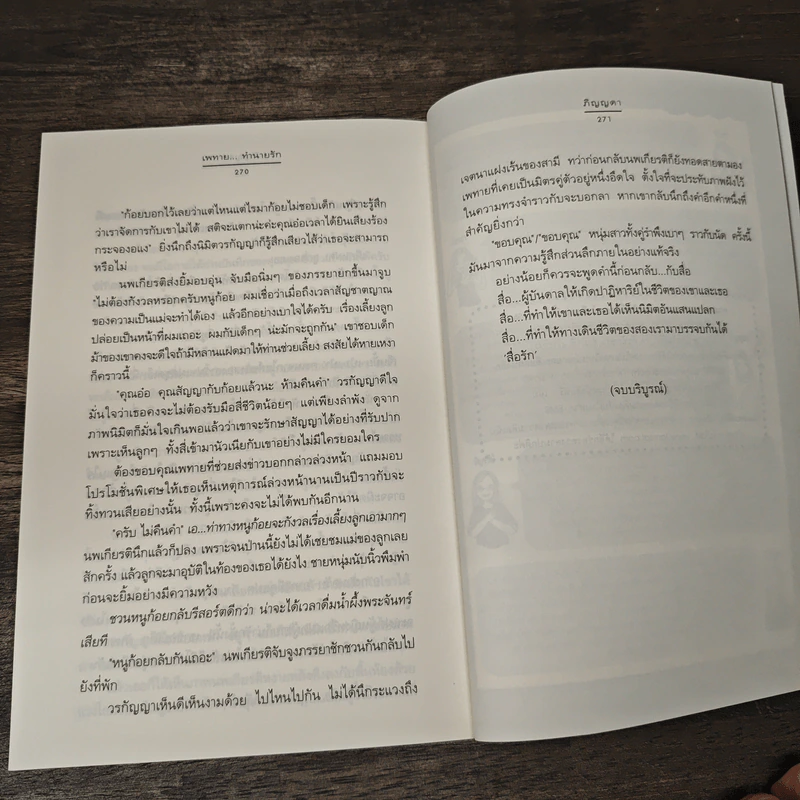 เพทาย...ทำนายรัก - ภิญญดา รูปที่ 8