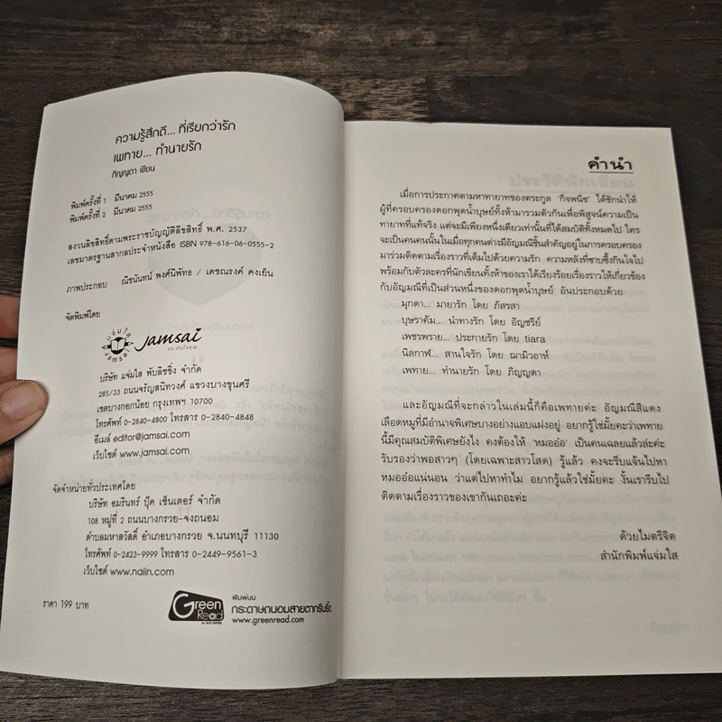 เพทาย...ทำนายรัก - ภิญญดา รูปที่ 6