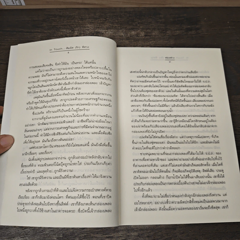 In Touch...สัมผัส(รัก)พิศวง - ฟองฟาง รูปที่ 7
