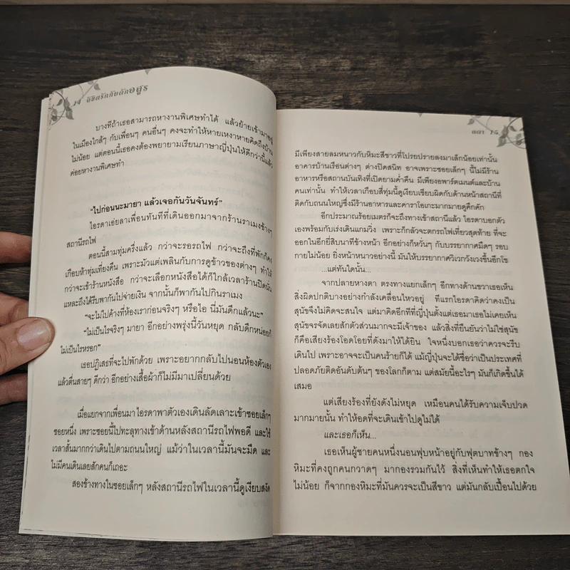 ลิขิตรักกับดักอสูร - ลดา รูปที่ 7